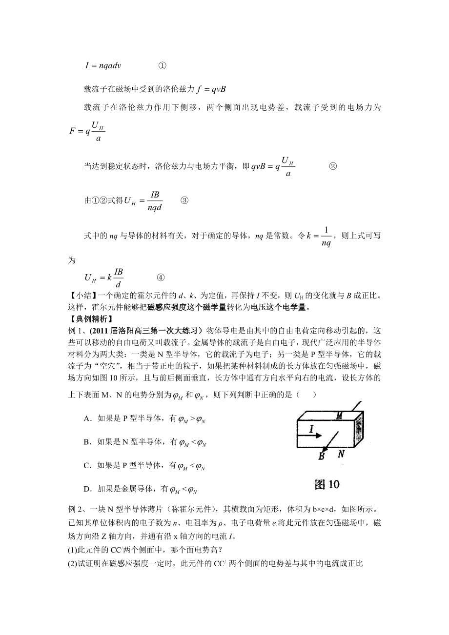 【2017年整理】传感器巩固与提高2_第5页