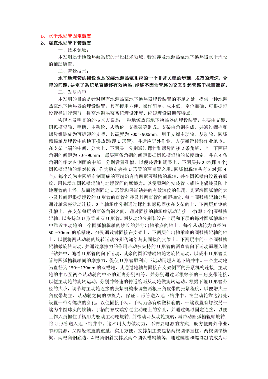 【2017年整理】地埋管混水装置_第1页