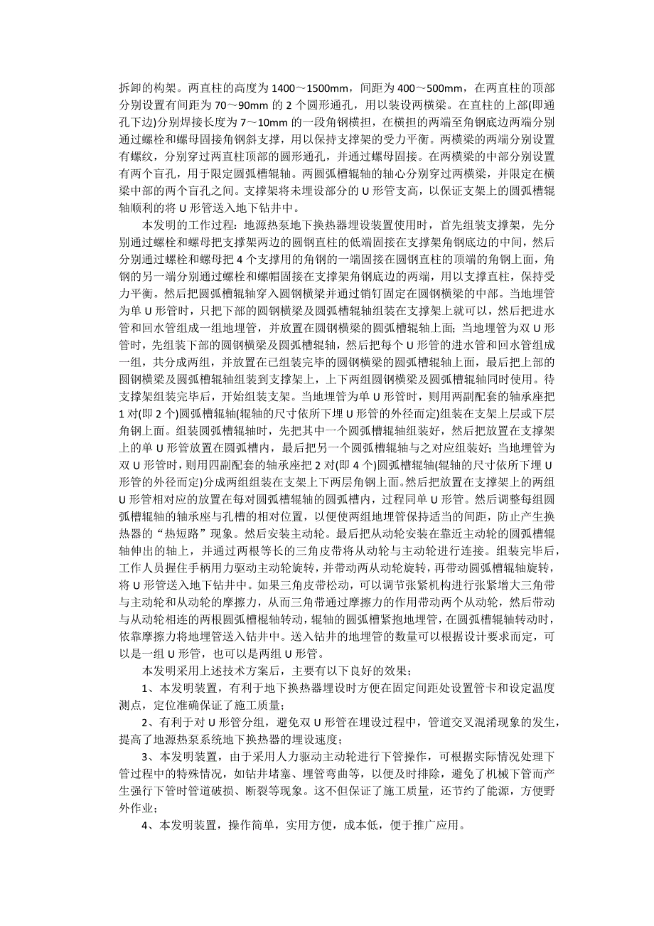 【2017年整理】地埋管混水装置_第2页