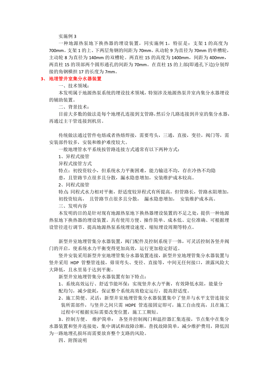 【2017年整理】地埋管混水装置_第4页