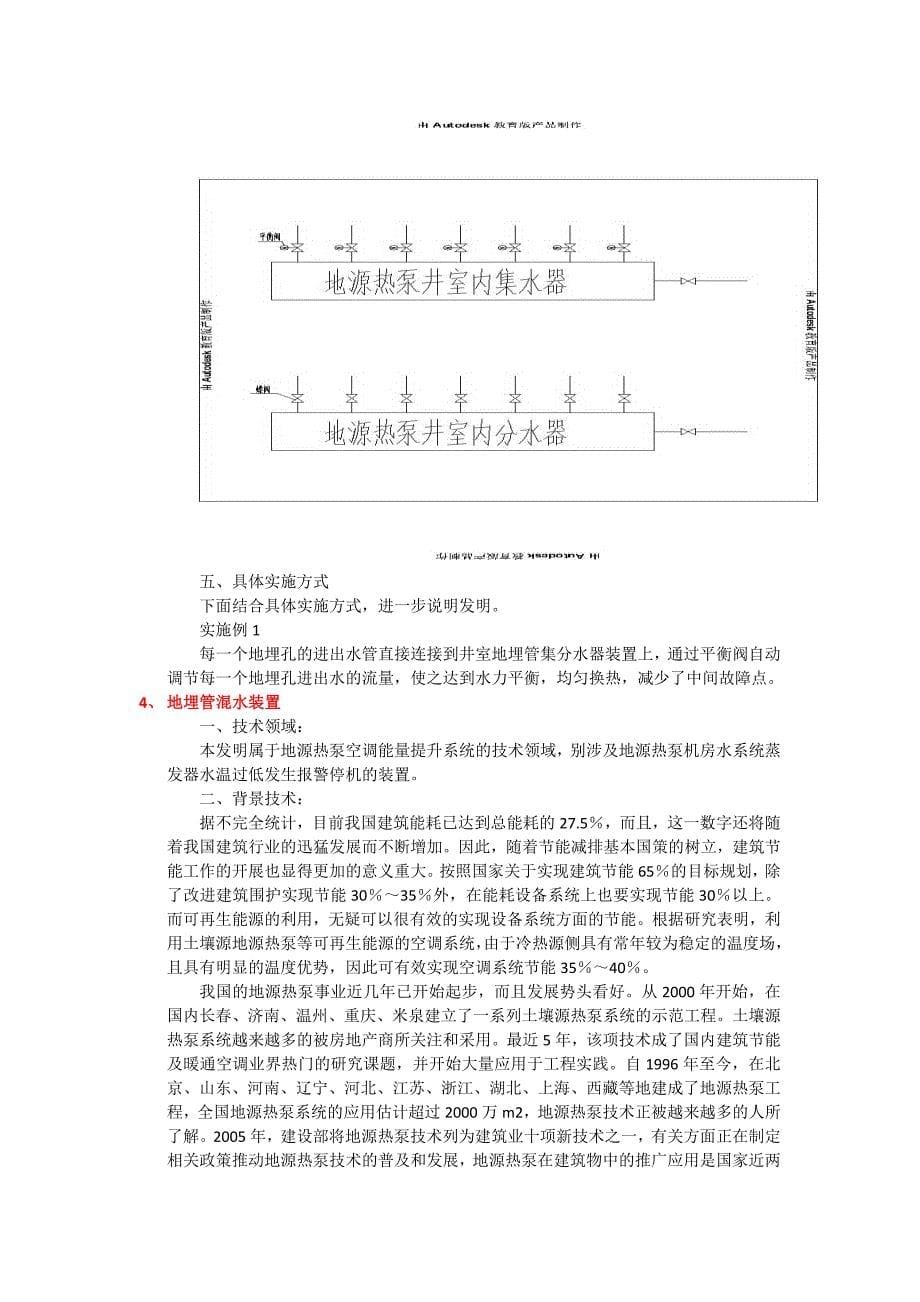 【2017年整理】地埋管混水装置_第5页