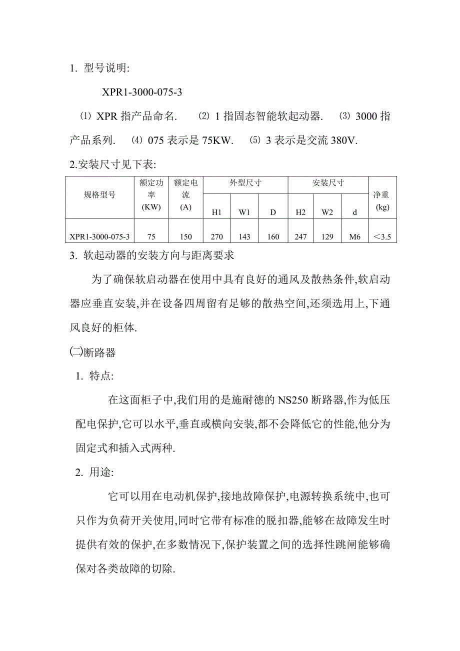 【2017年整理】低压元器件的安装_第2页