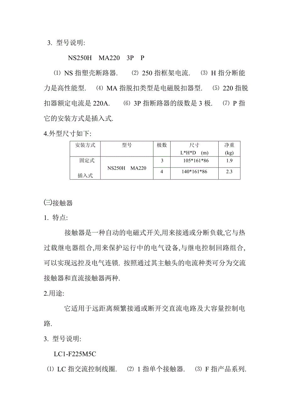 【2017年整理】低压元器件的安装_第3页