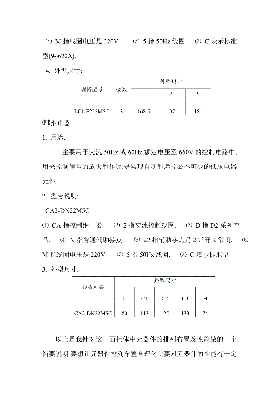 【2017年整理】低压元器件的安装_第4页