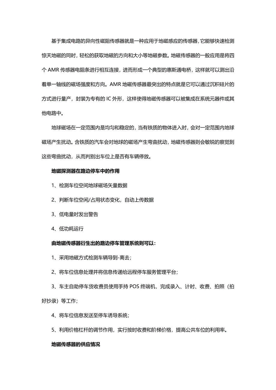 【2017年整理】地磁传感器应用于路边停车车辆检测_第2页