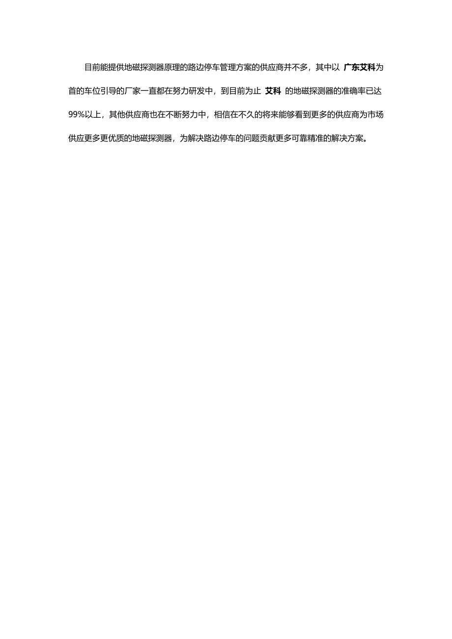 【2017年整理】地磁传感器应用于路边停车车辆检测_第3页