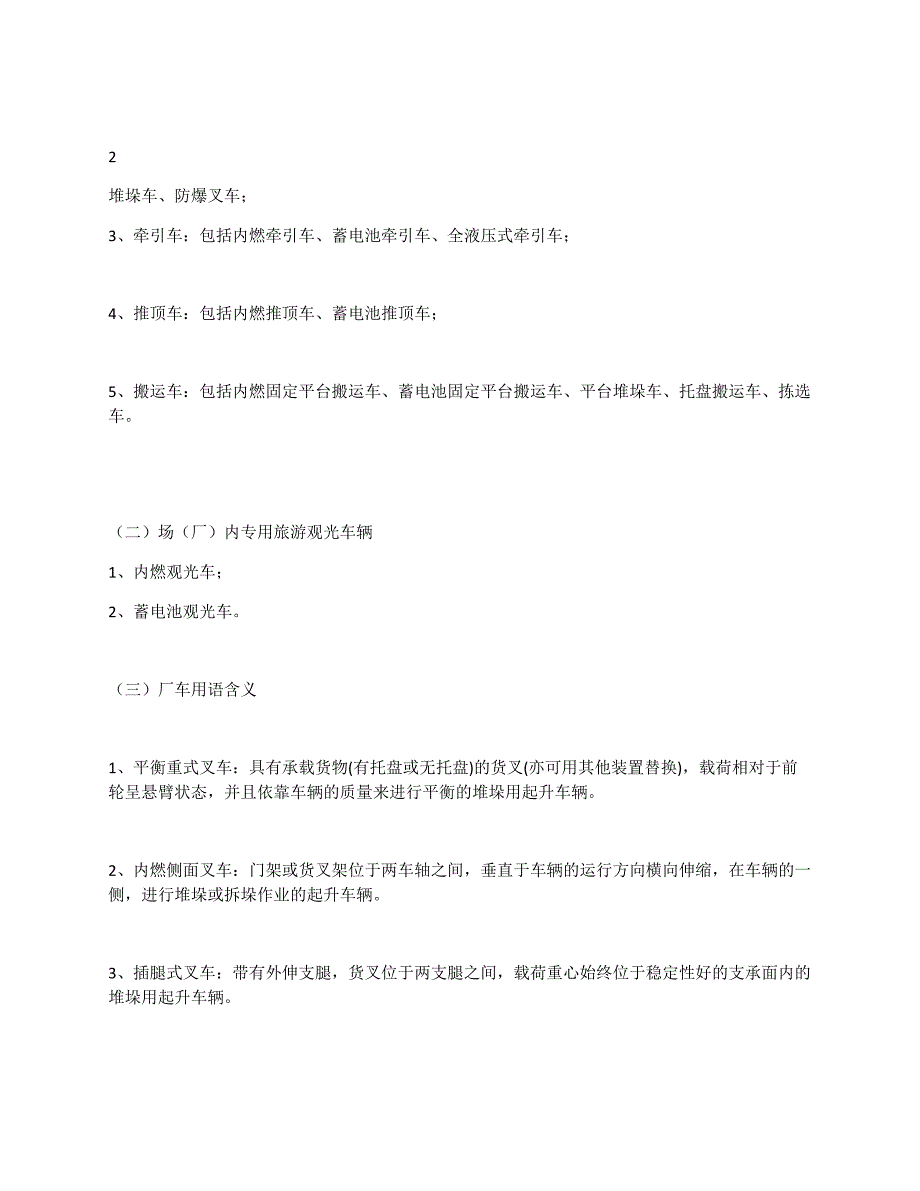 【2017年整理】厂车使用区域范围界定和品种及相关含义_第2页