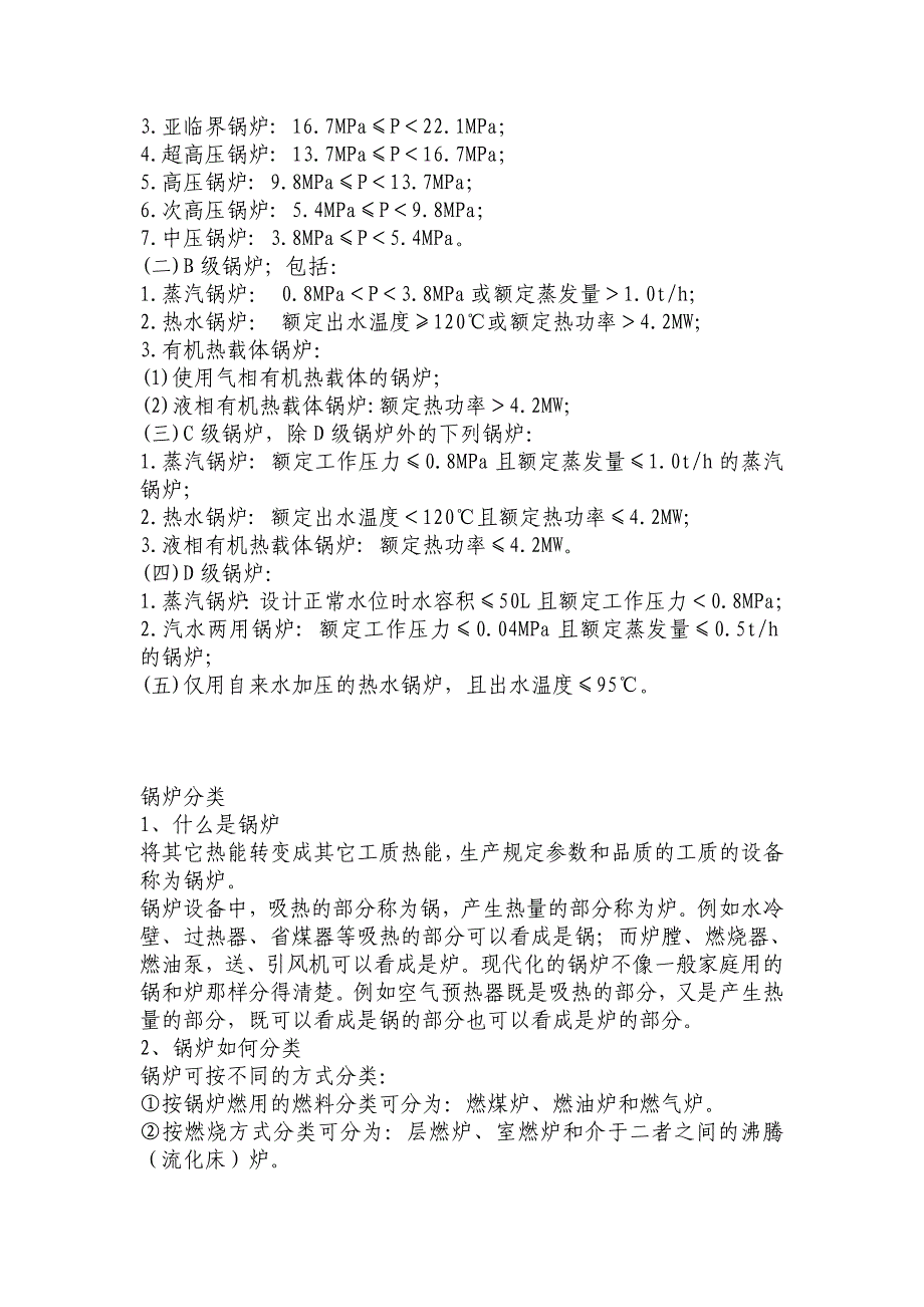 【2017年整理】锅炉详细分类方法_第3页