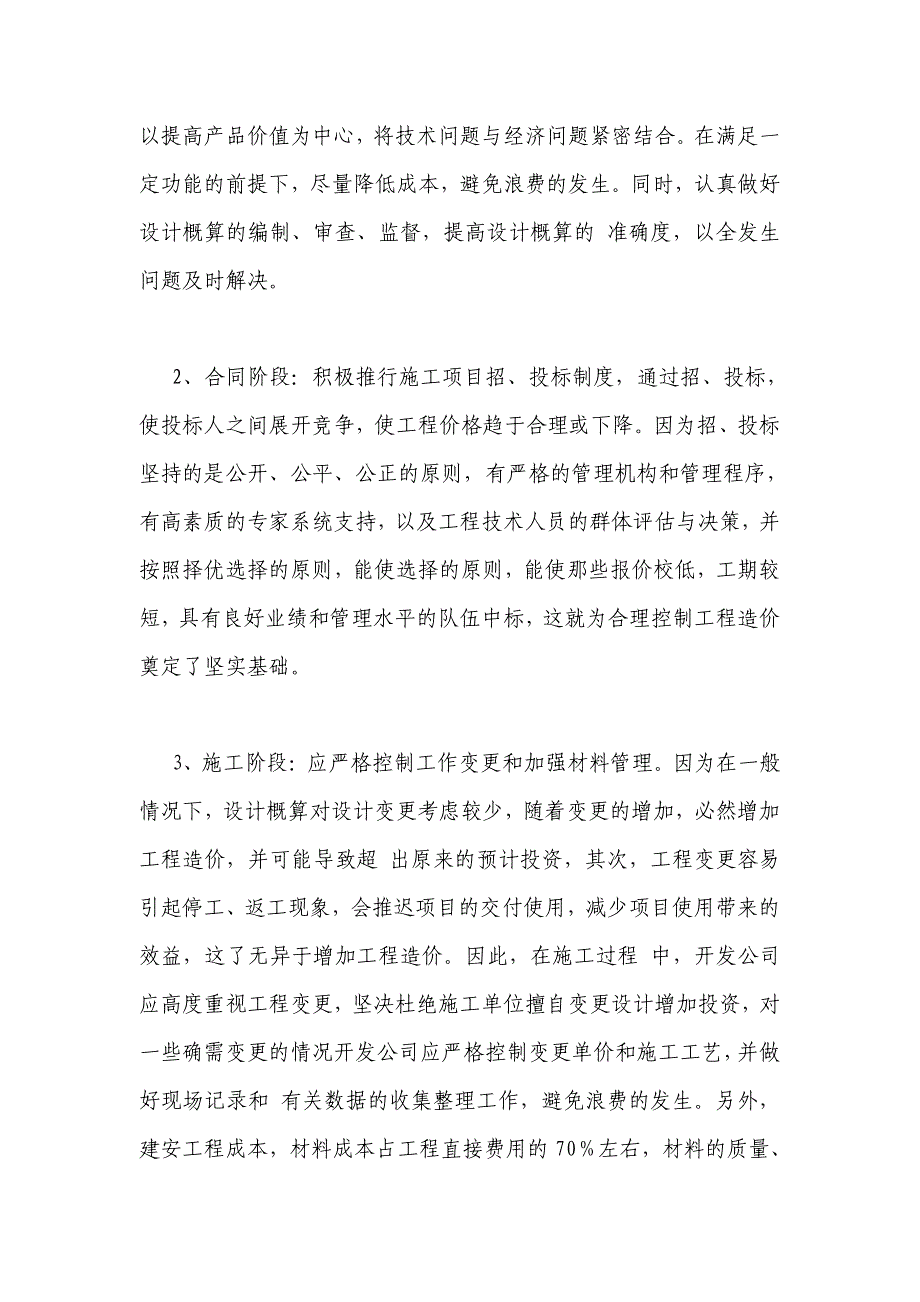 房地产项目开发的投资控制_第3页