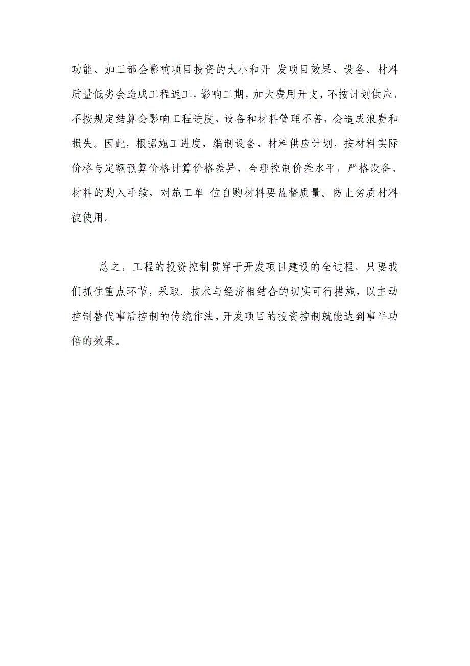 房地产项目开发的投资控制_第4页