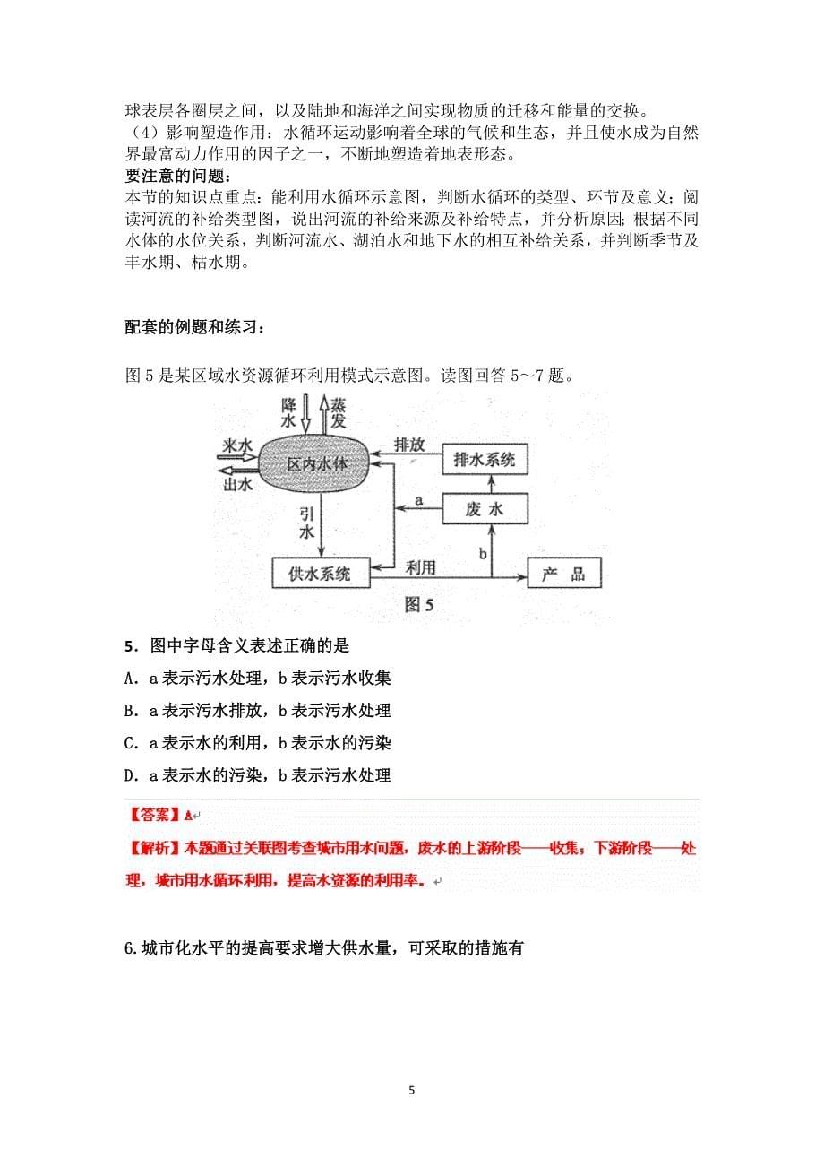 【2017年整理】地球上的水第一节自然界的水循环 文档_第5页