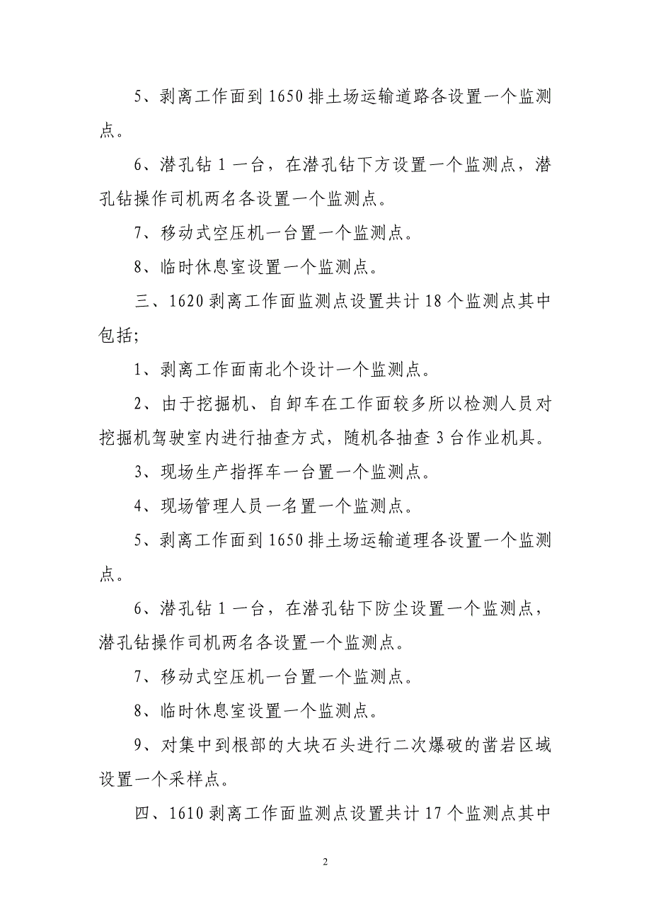 【2017年整理】粉尘监测点布置_第2页