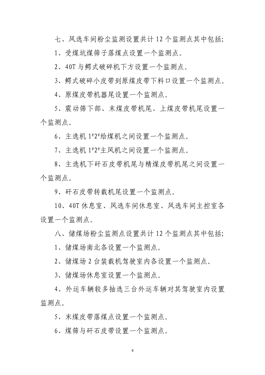 【2017年整理】粉尘监测点布置_第4页