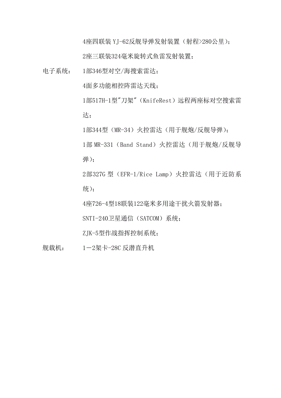 【2017年整理】福州号驱逐舰_第4页