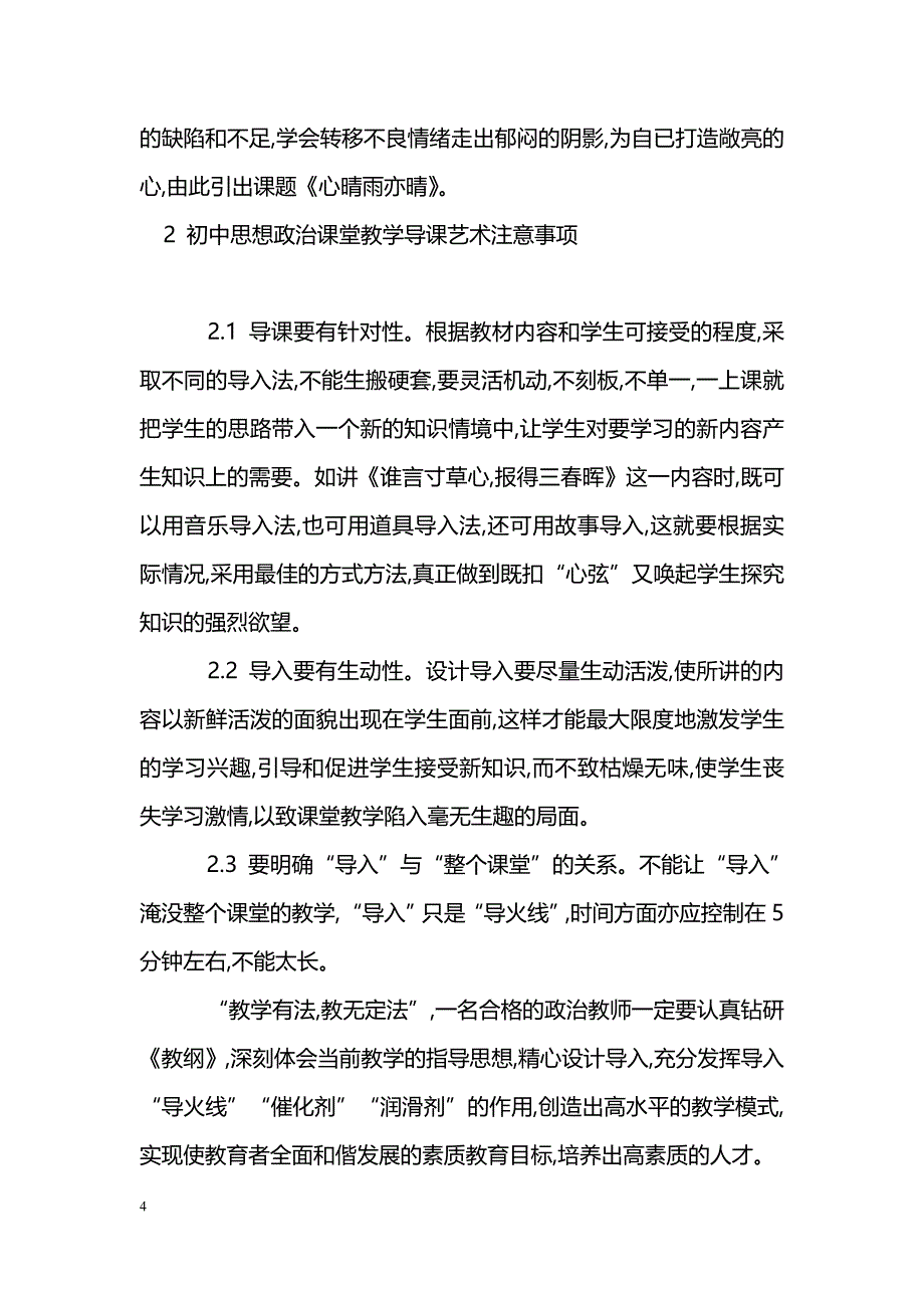 初中思想政治课导入艺术的初步探讨_第4页