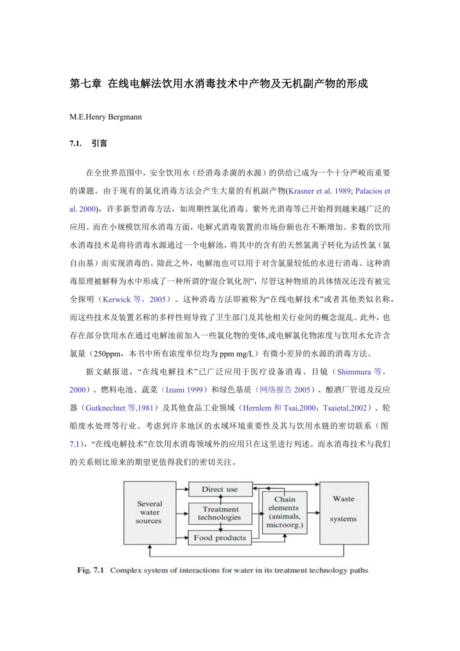 【2017年整理】第七章在线电解法饮用水消毒技术中产物及无机副产物的形成_第1页