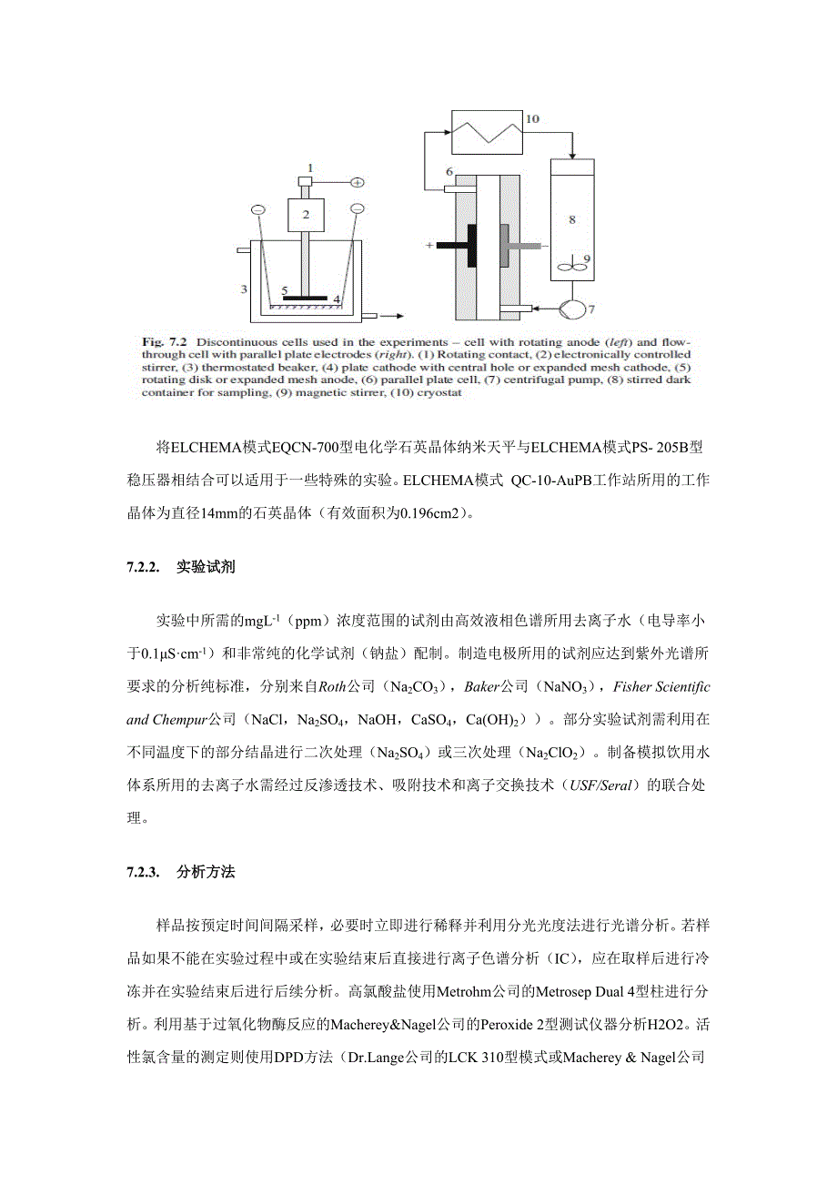 【2017年整理】第七章在线电解法饮用水消毒技术中产物及无机副产物的形成_第4页