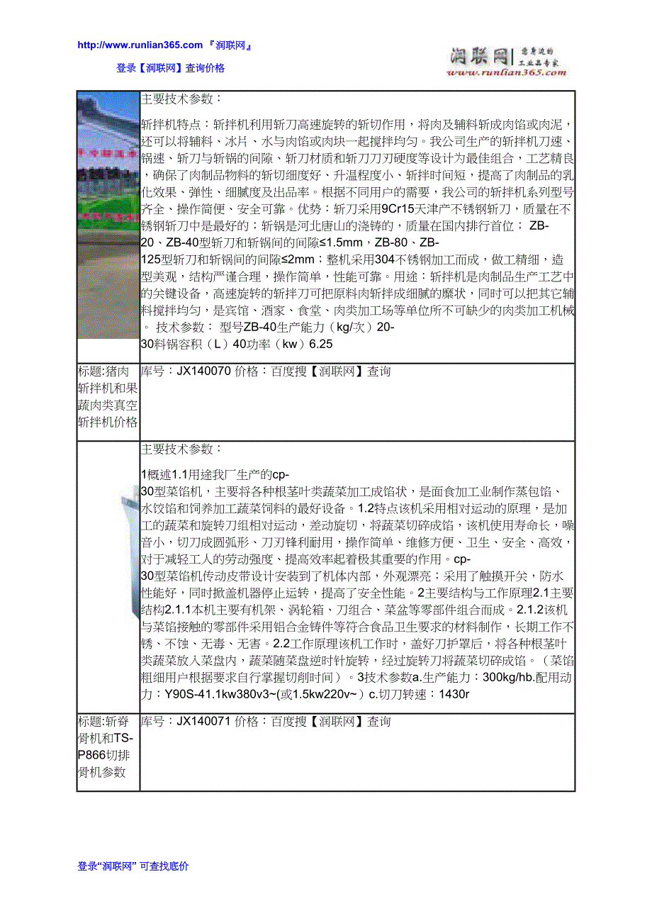 【2017年整理】多功能斩拌机和猪肉滚揉机价格_第4页