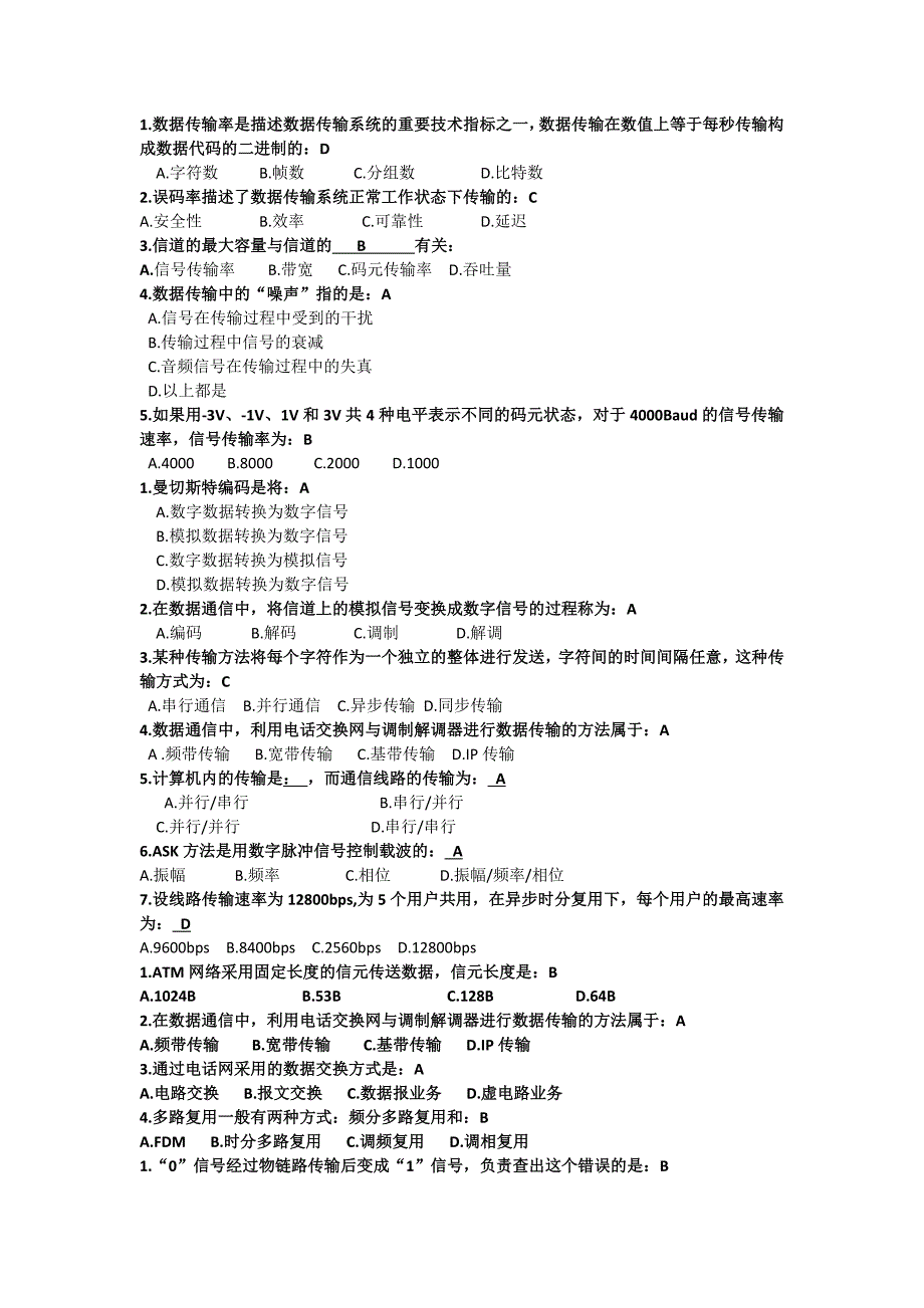 【2017年整理】计算机网络计算题_第1页