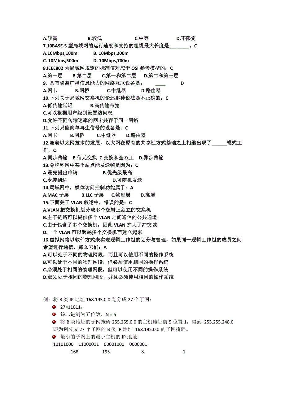 【2017年整理】计算机网络计算题_第3页