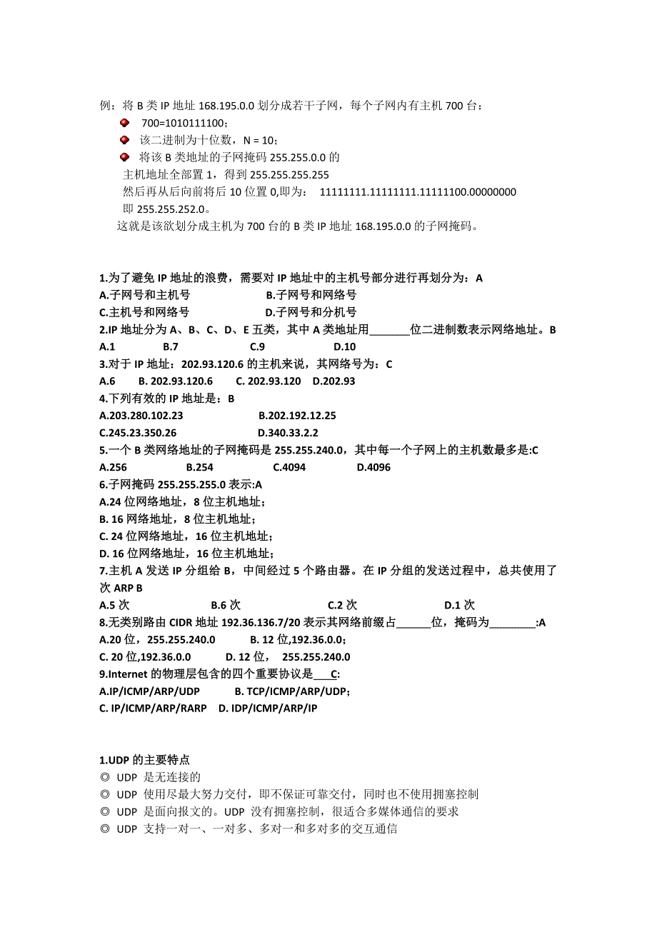 【2017年整理】计算机网络计算题_第4页