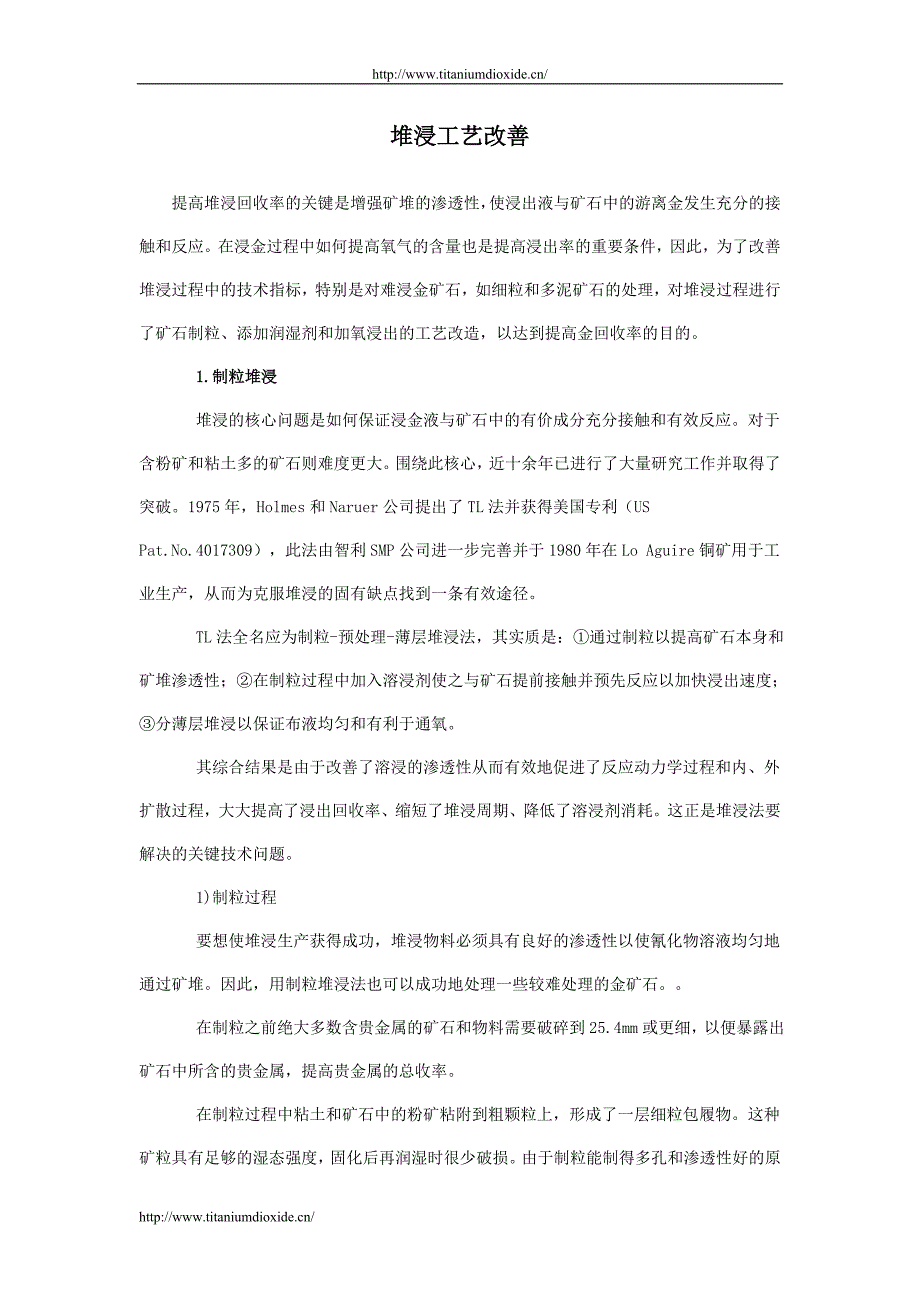 【2017年整理】堆浸工艺改善_第1页