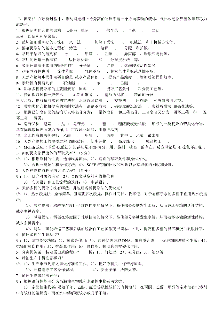 【2017年整理】分离与纯化技术_第3页