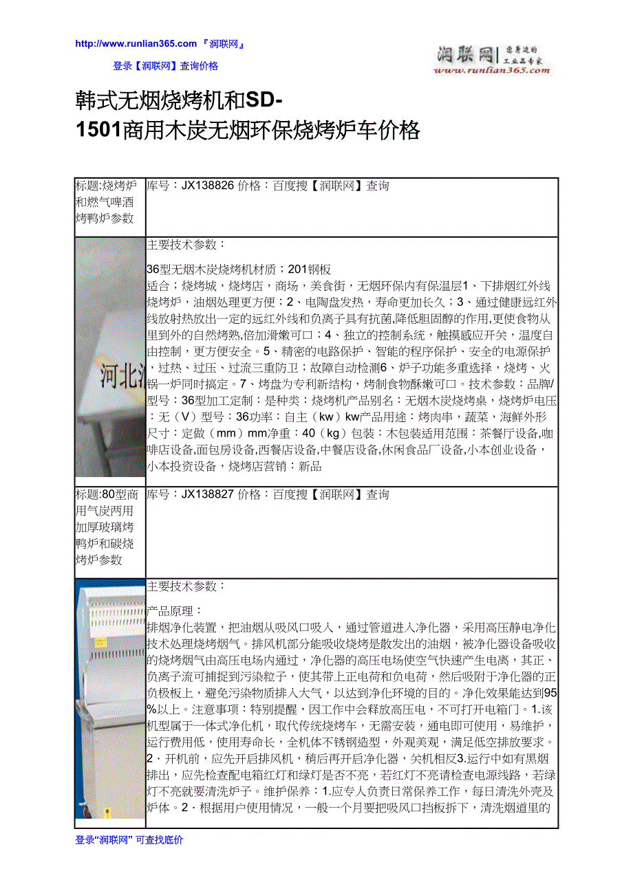 【2017年整理】韩式无烟烧烤机和SD-1501商用木炭无烟环保烧烤炉车价格_第2页