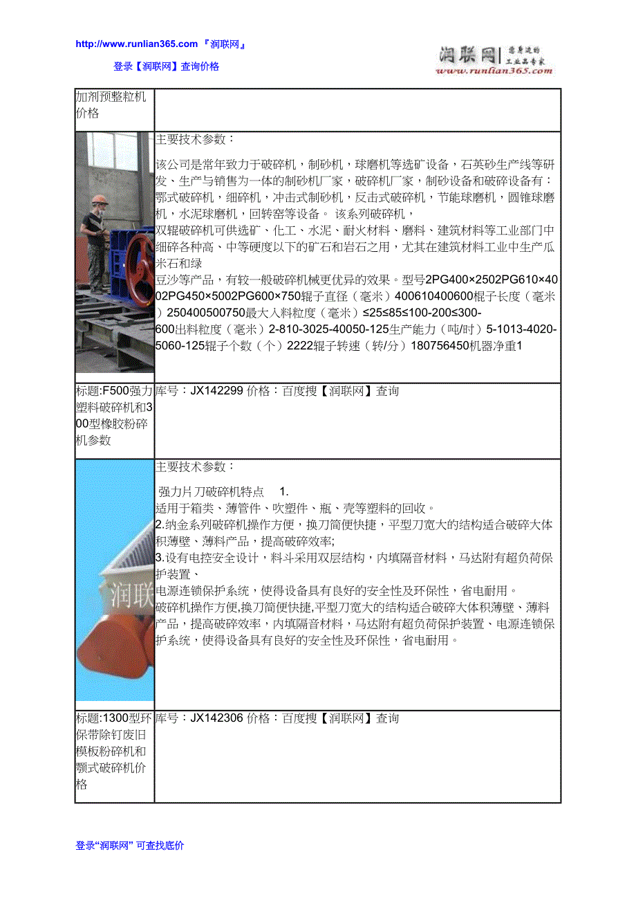 【2017年整理】颚式破碎机和塑料破碎机价格_第4页