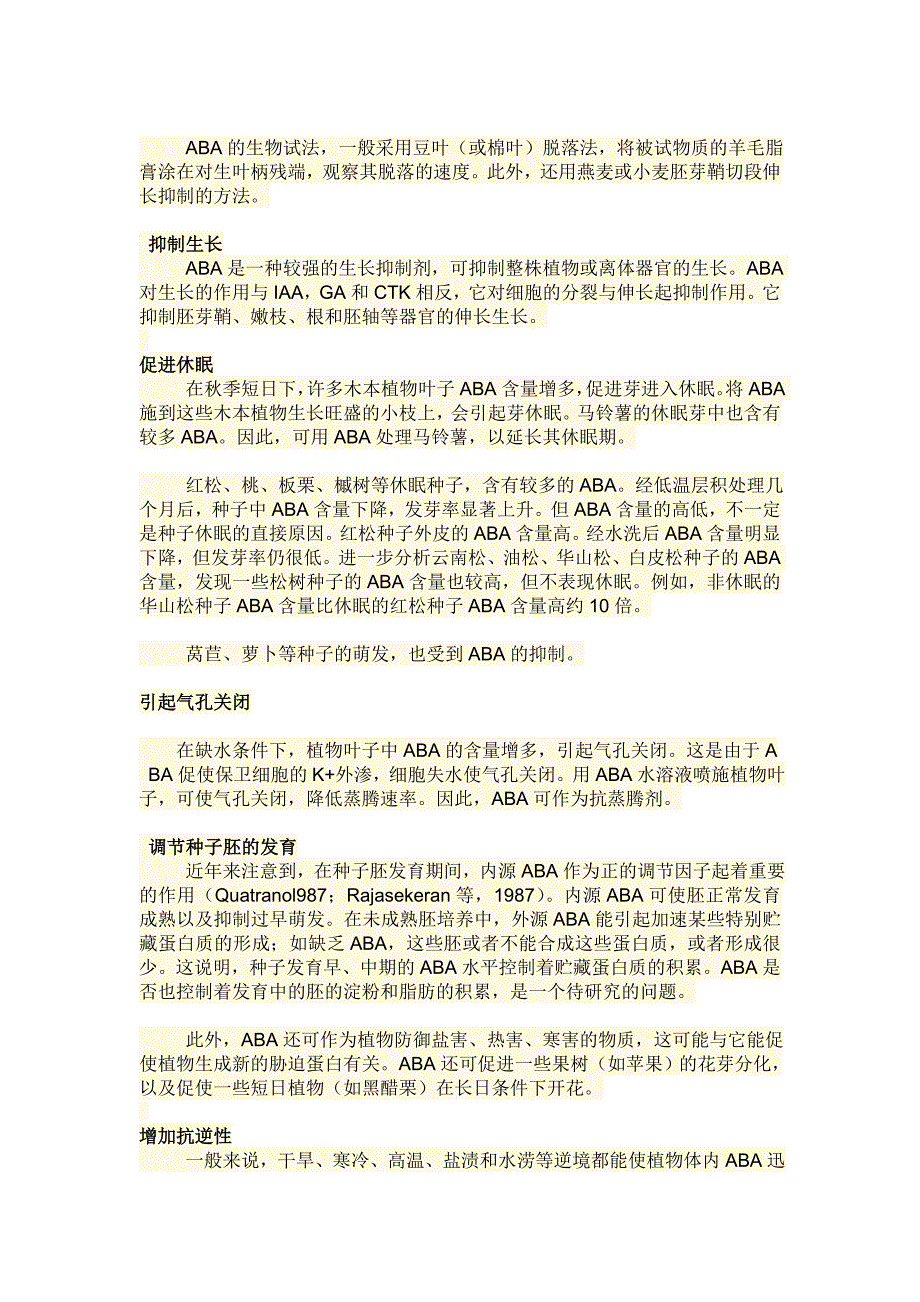 【2017年整理】比黄金价格还高数倍的脱落酸(S-诱抗素)_第3页