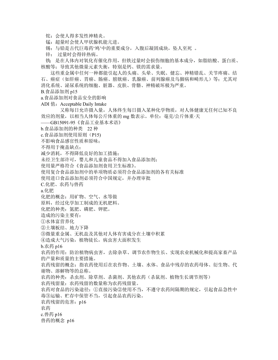 【2017年整理】第三章  食品危害因素及其预防措施_第2页