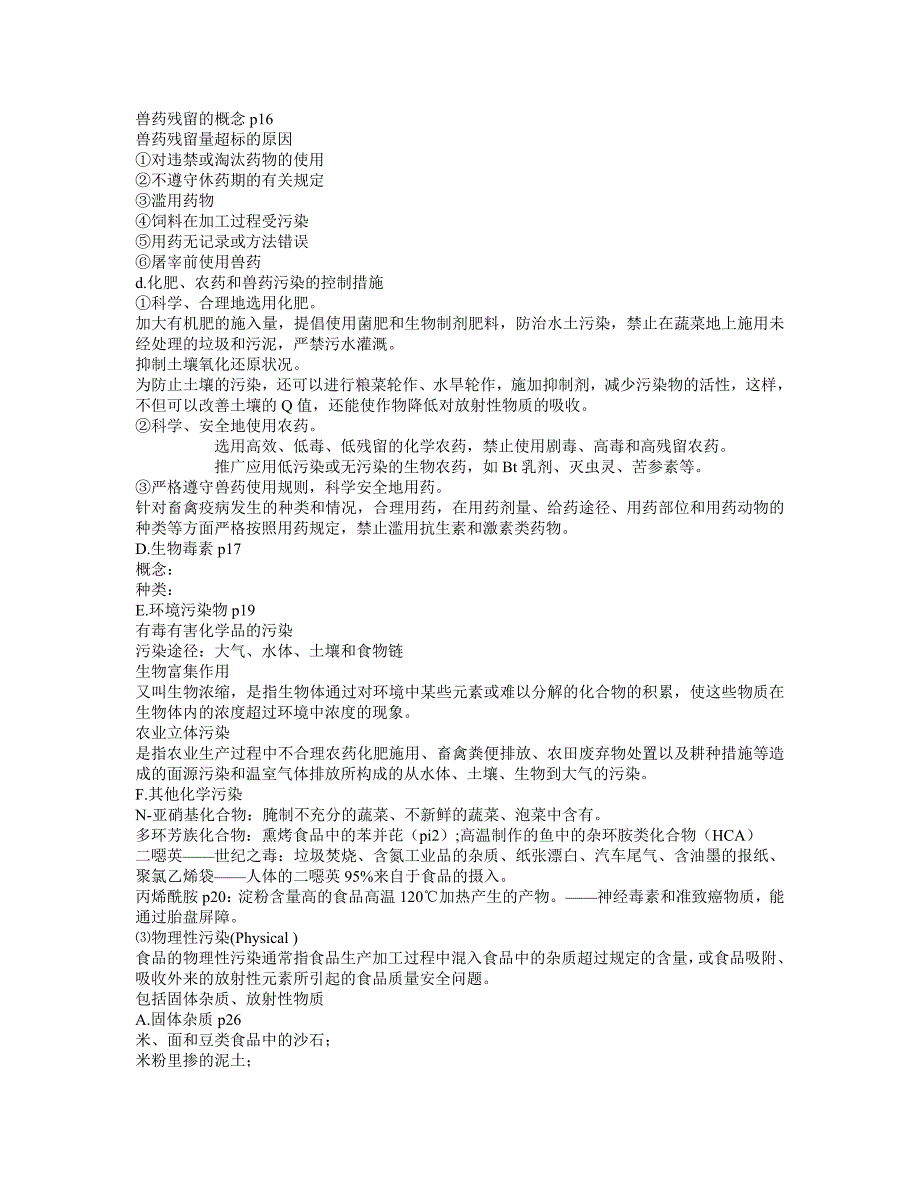 【2017年整理】第三章  食品危害因素及其预防措施_第3页