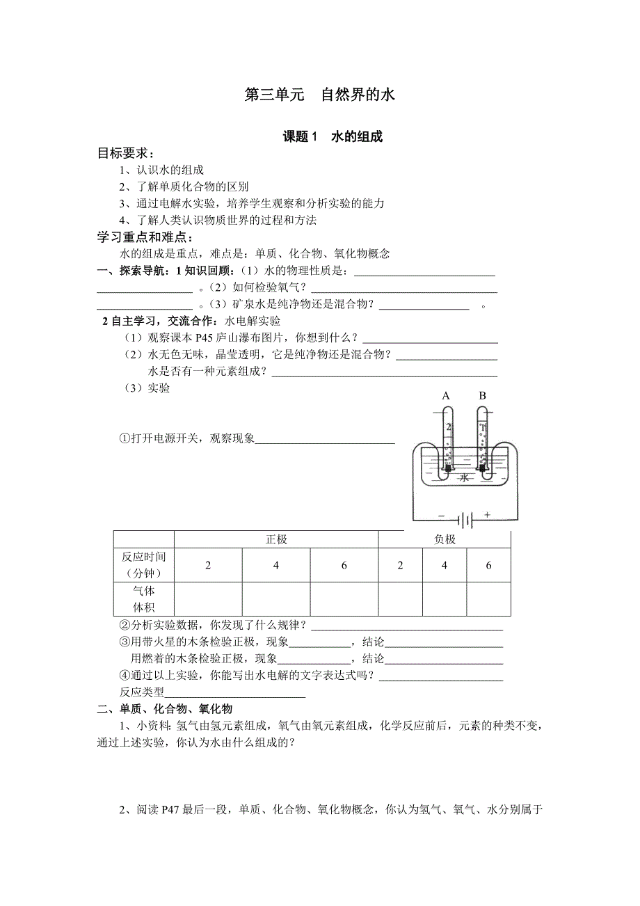 【2017年整理】第三单元  自然界的水_第1页