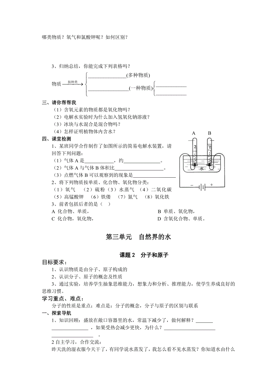 【2017年整理】第三单元  自然界的水_第2页