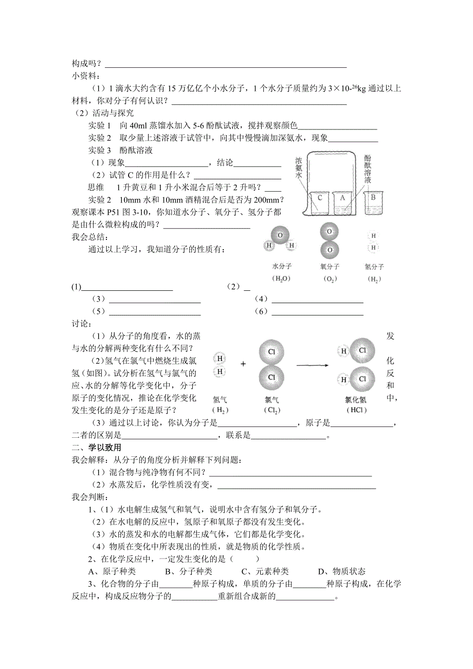 【2017年整理】第三单元  自然界的水_第3页