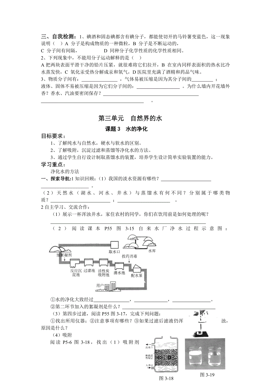 【2017年整理】第三单元  自然界的水_第4页