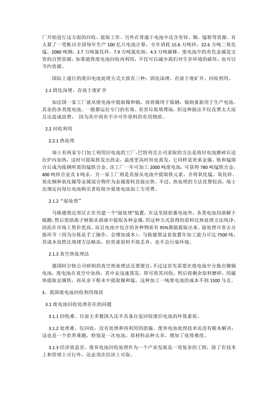 【2017年整理】废电池的回收处理_第2页