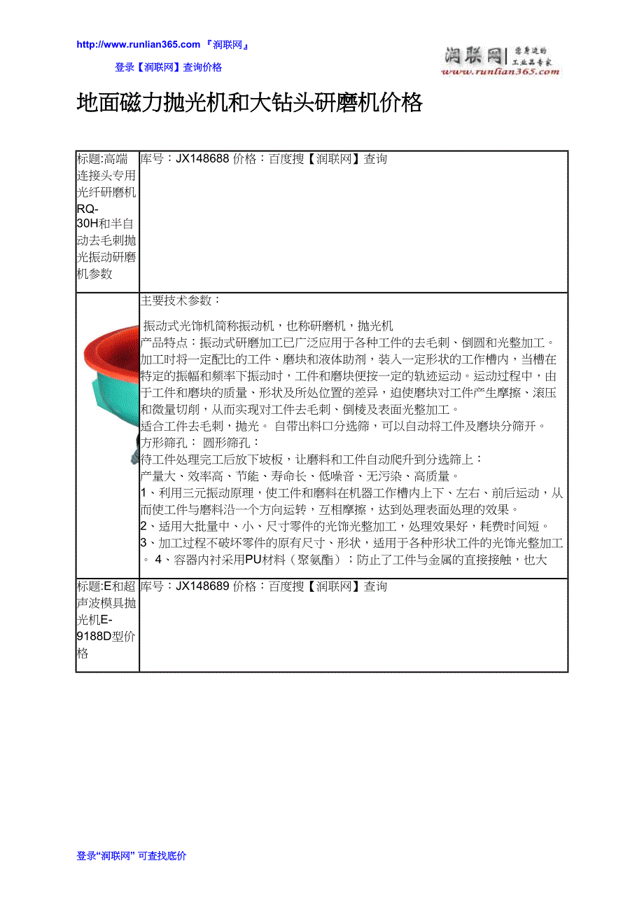 【2017年整理】地面磁力抛光机和大钻头研磨机价格_第2页