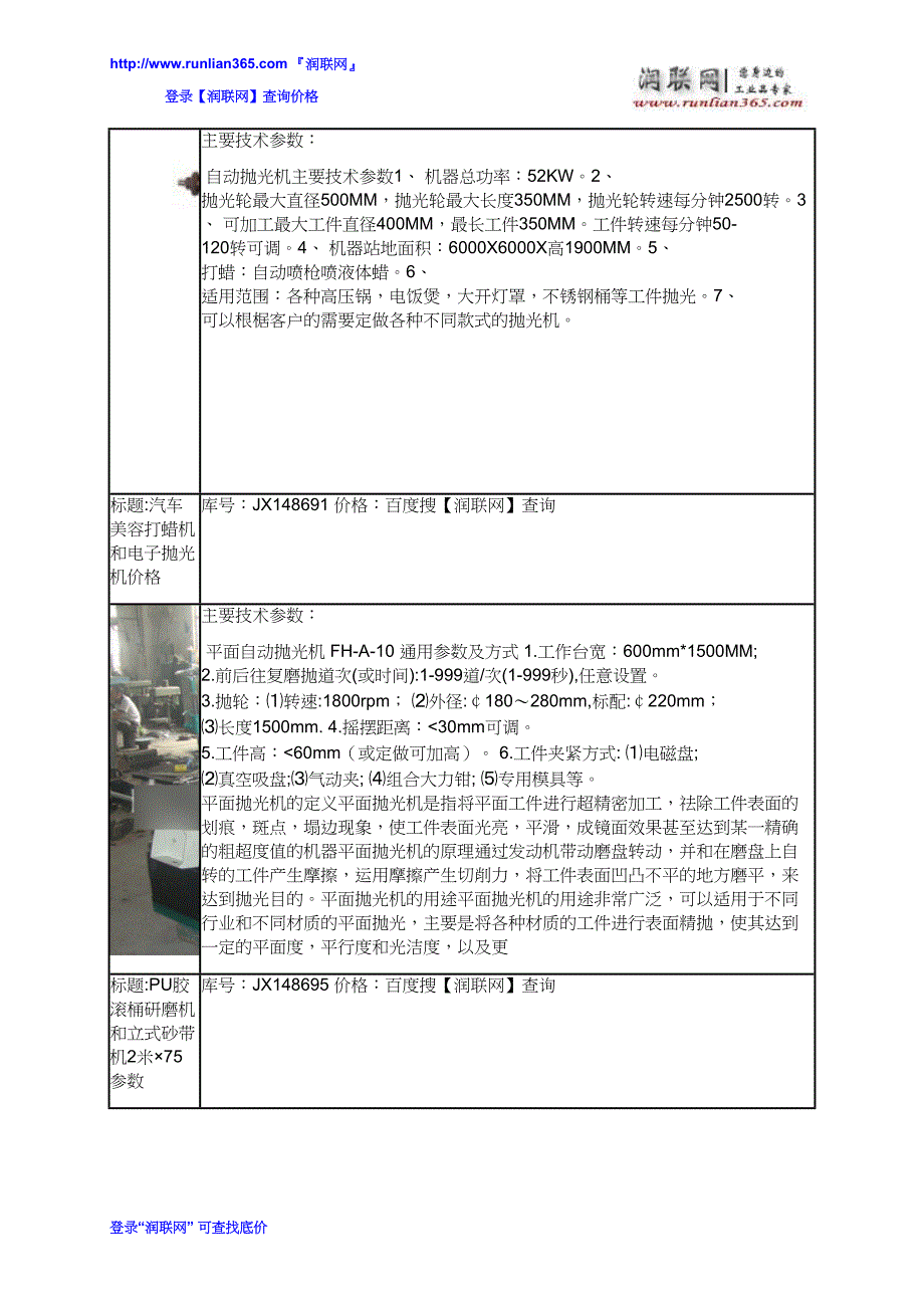 【2017年整理】地面磁力抛光机和大钻头研磨机价格_第3页