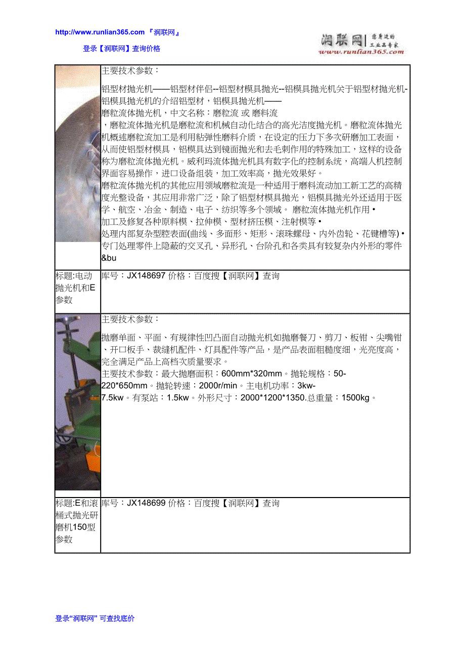 【2017年整理】地面磁力抛光机和大钻头研磨机价格_第4页