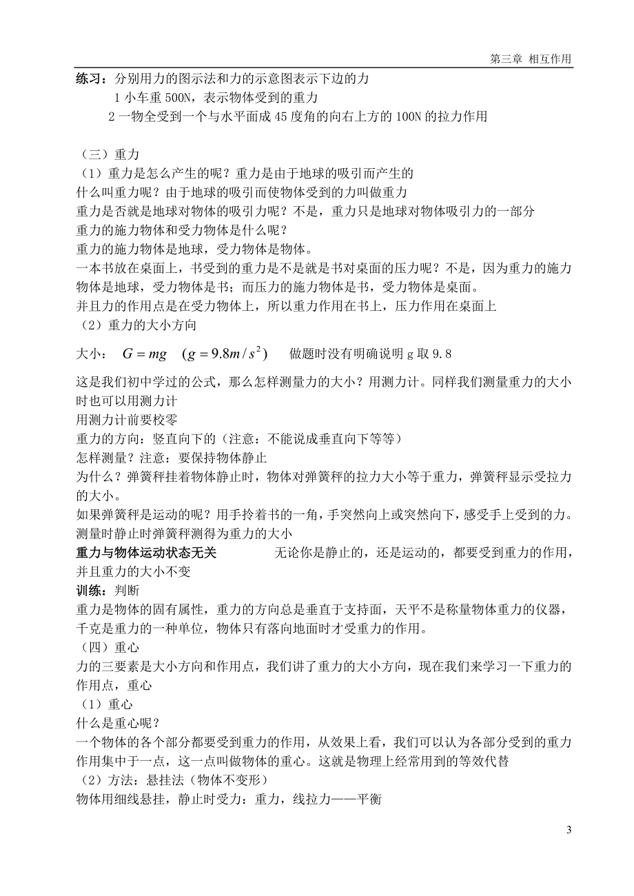 【2017年整理】第三单元 相互作用_第3页