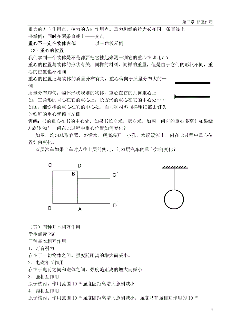 【2017年整理】第三单元 相互作用_第4页