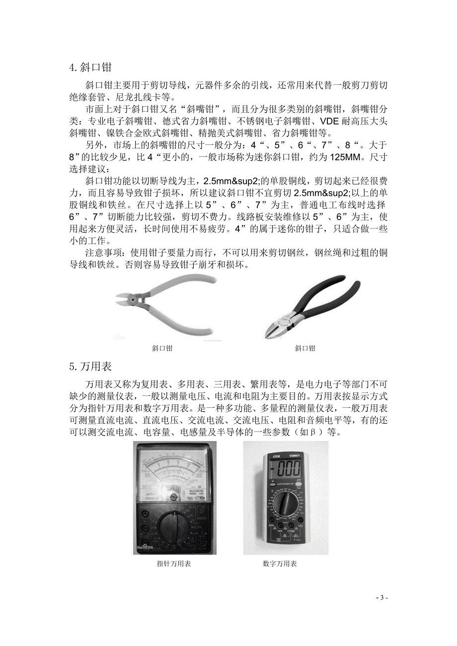 【2017年整理】电子器件焊接常识_第3页