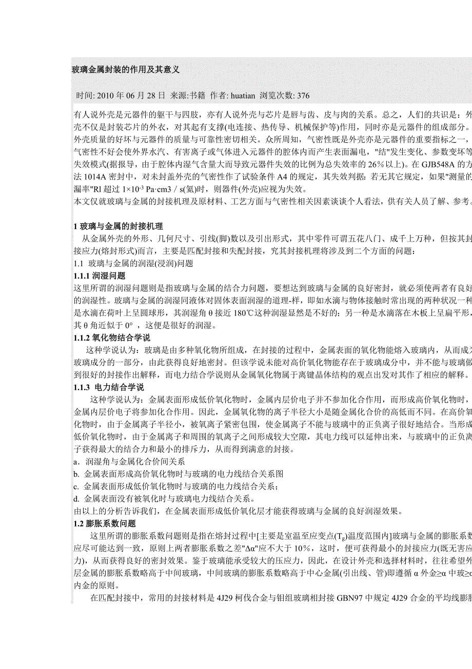 【2017年整理】玻璃金属封装的作用及其意义_第1页