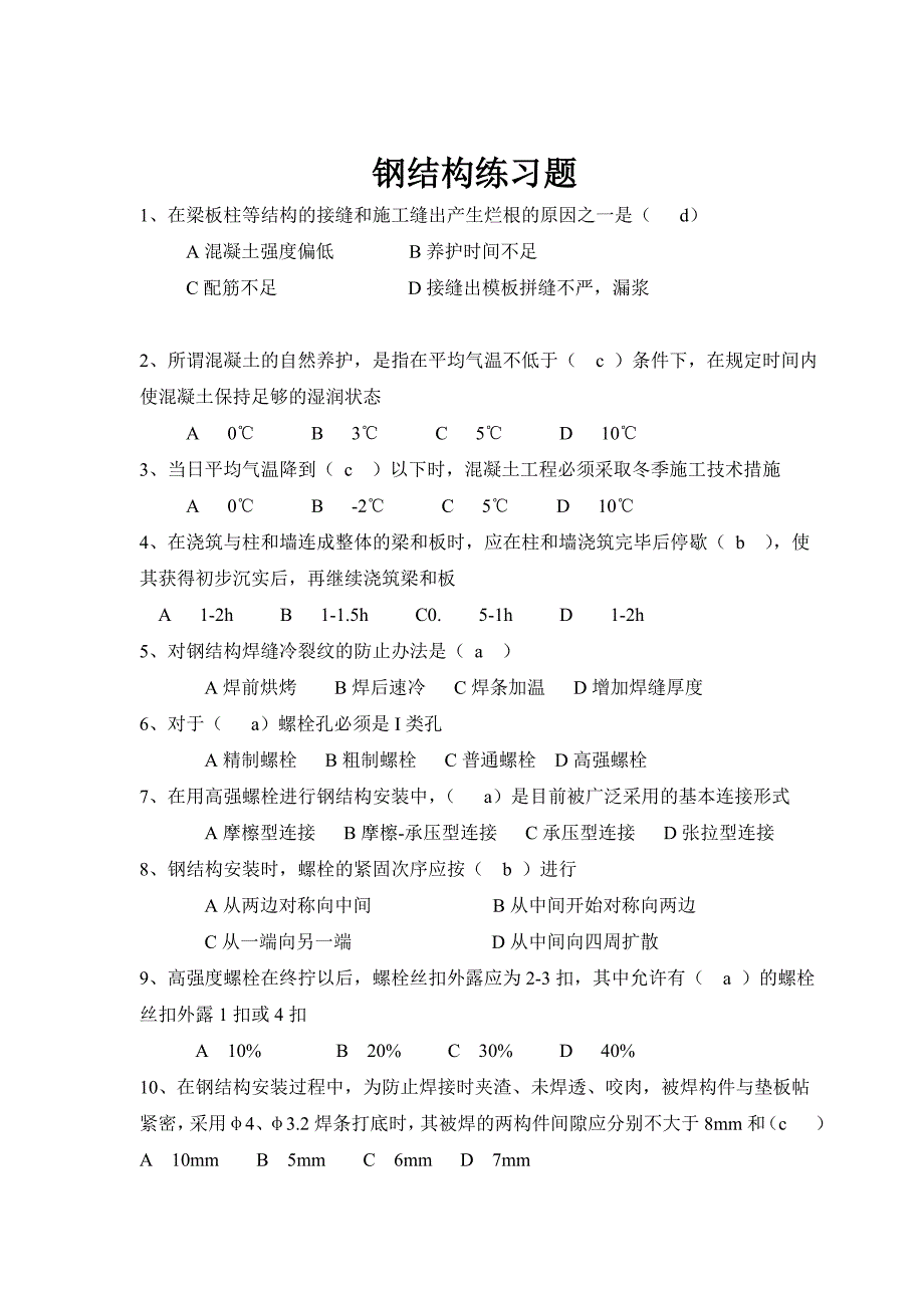 【2017年整理】钢结构练习题_第1页