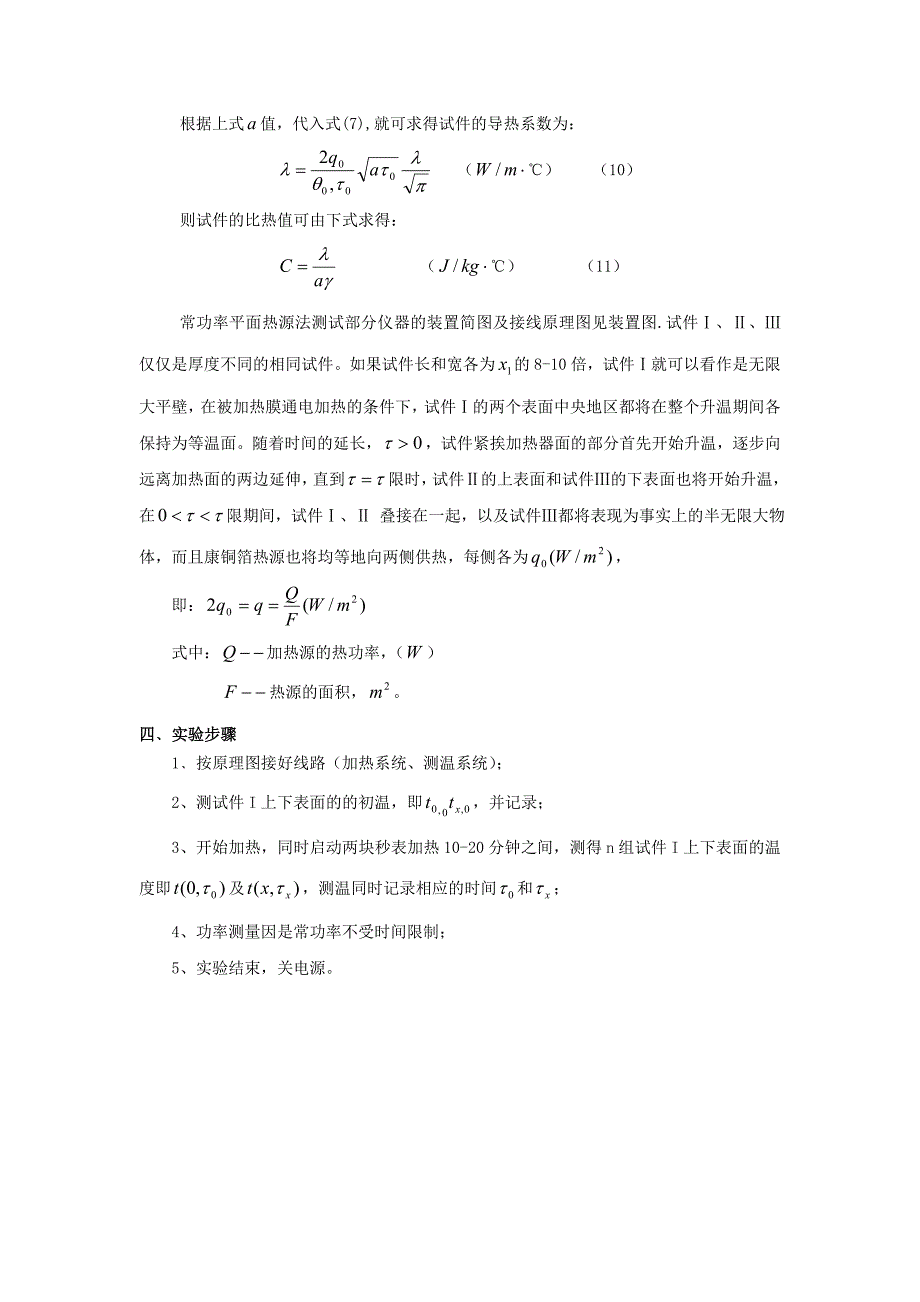 【2017年整理】非稳态法导热系数_第3页