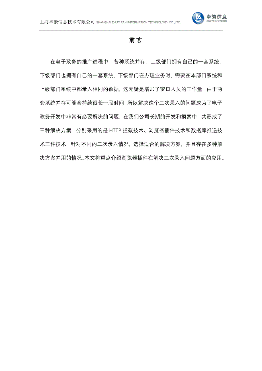 【2017年整理】关于浏览器插件在解决二次录入方面的应用_第2页