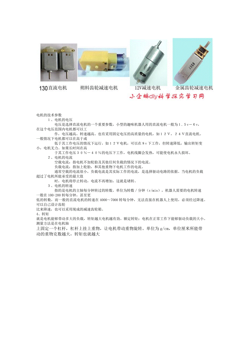 【2017年整理】常用于机器人的电机有直流电机_第2页