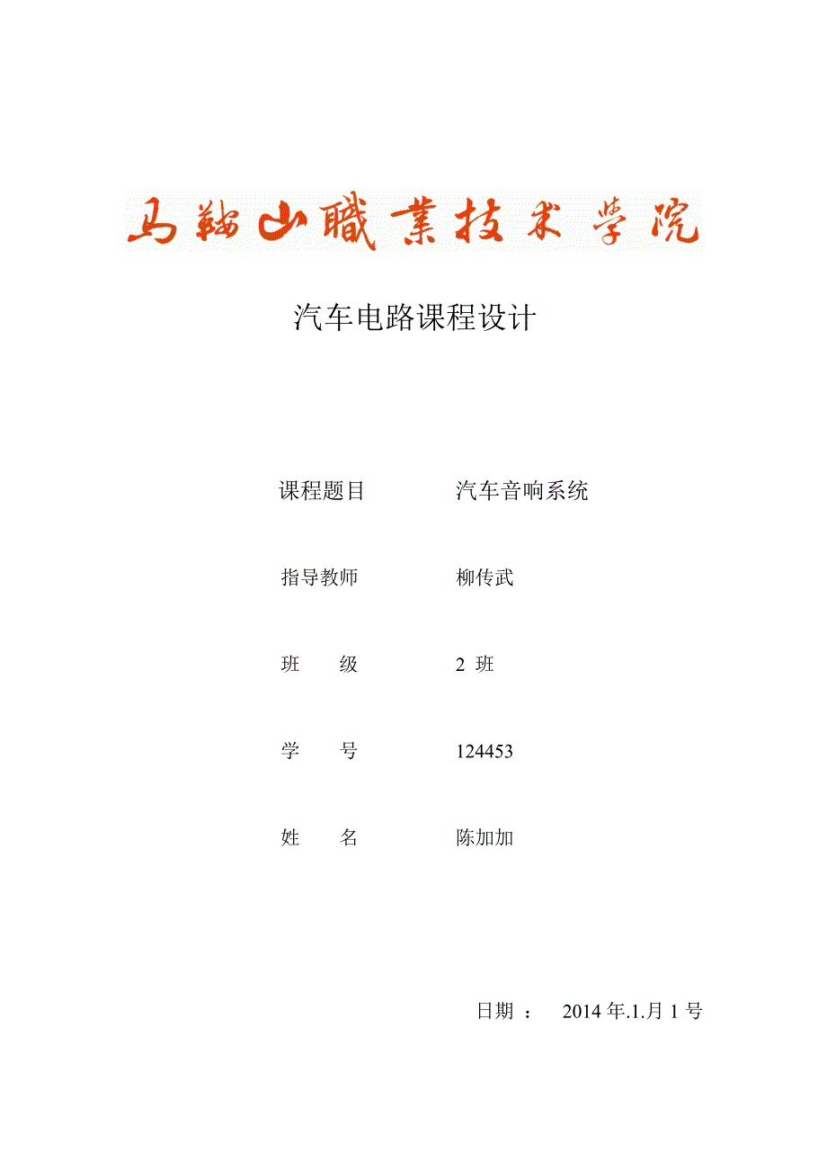 【2017年整理】汽车音响系统_第1页