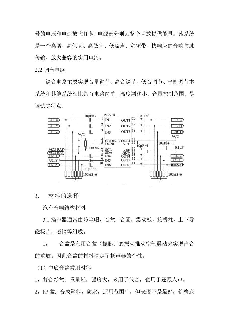 【2017年整理】汽车音响系统_第5页